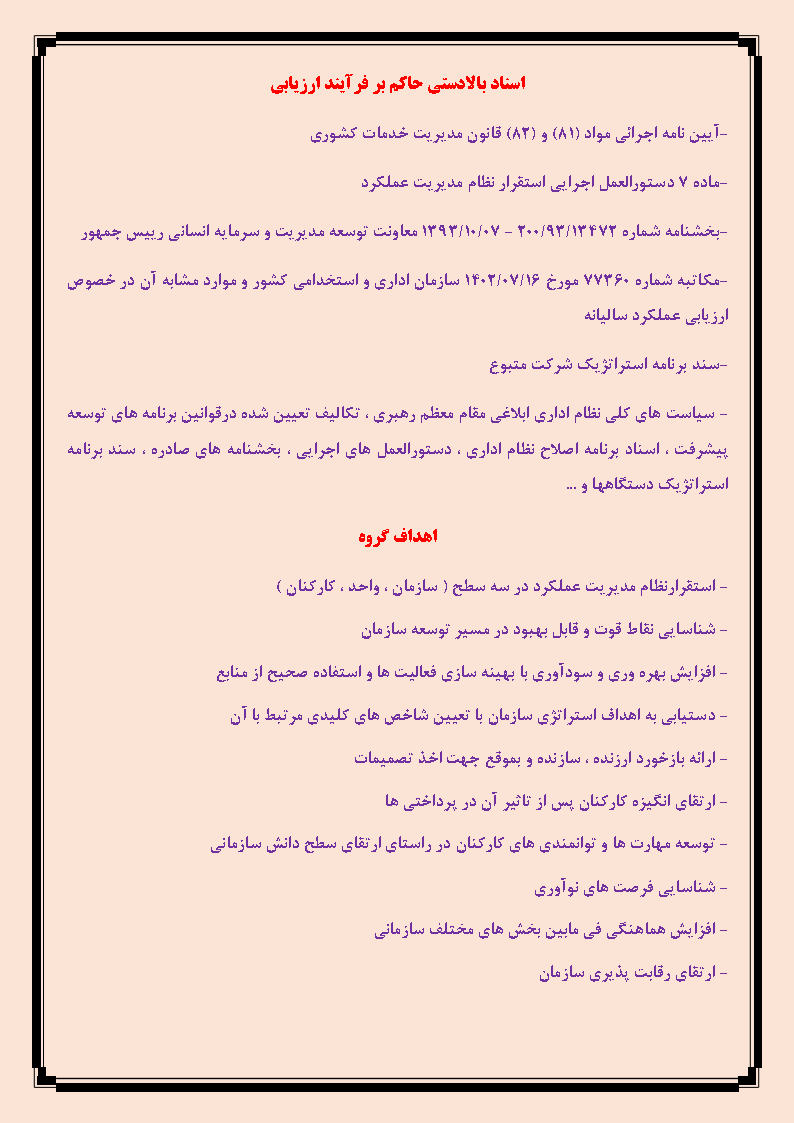 معرفی و اهداف گروه ارزیابی_page2.jpg
